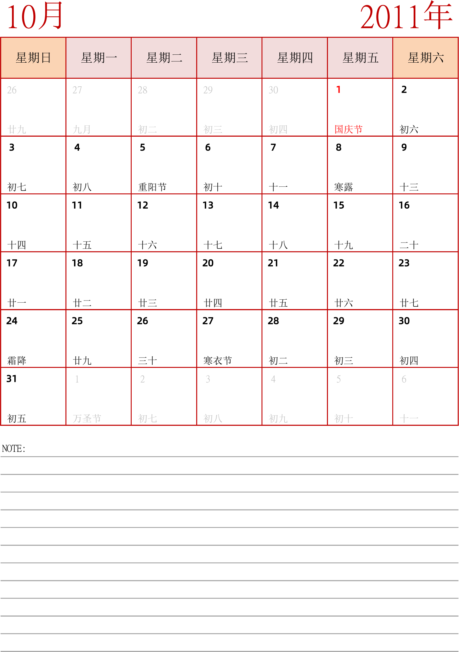 日历表2011年日历 中文版 纵向排版 周日开始